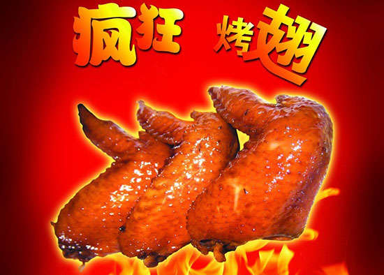 仙桃疯狂烤翅