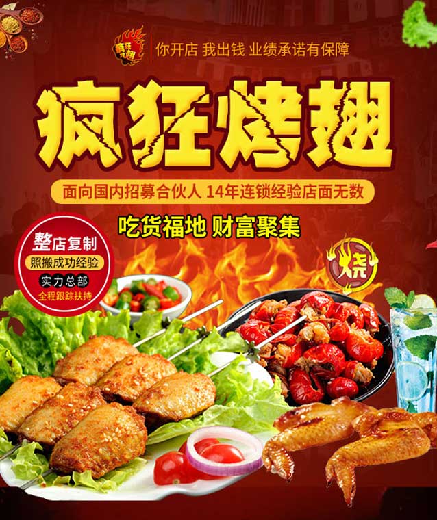 仙桃变态辣烤翅