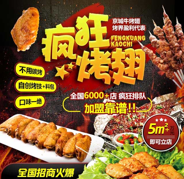 仙桃奥尔良烤翅